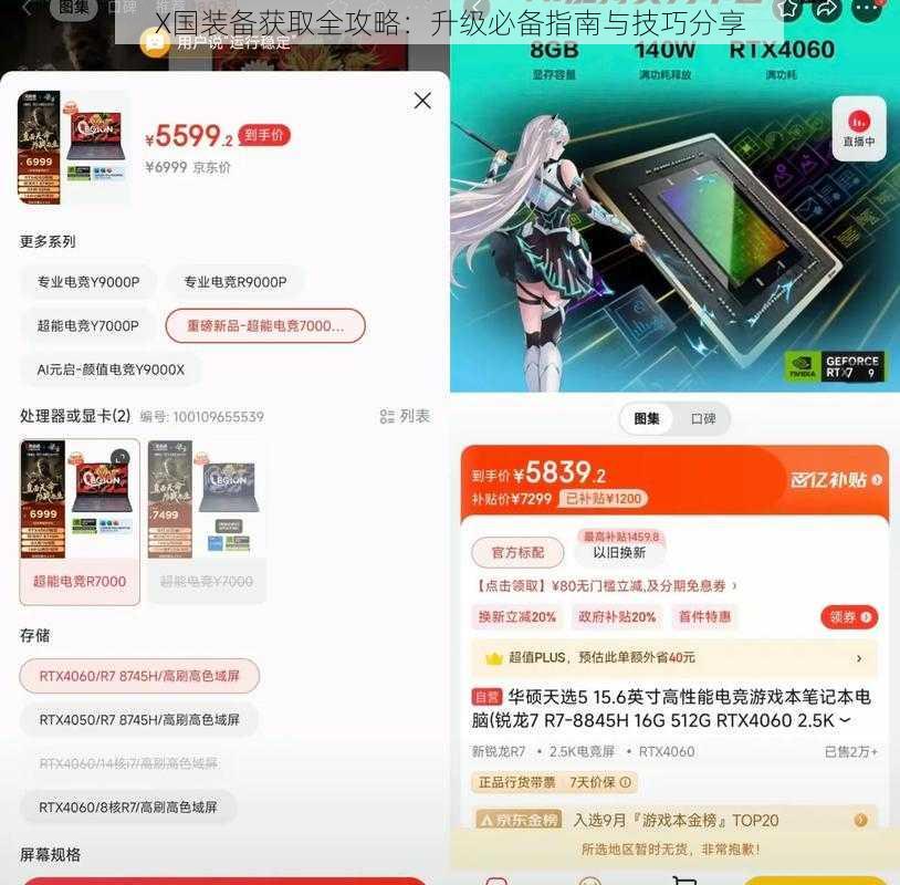 X国装备获取全攻略：升级必备指南与技巧分享