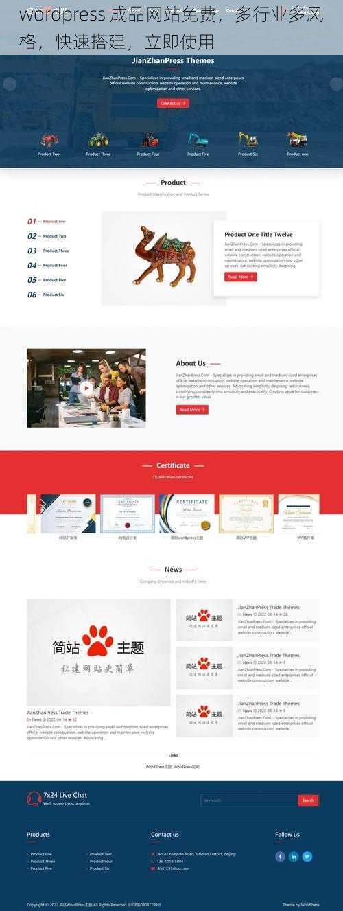 wordpress 成品网站免费，多行业多风格，快速搭建，立即使用
