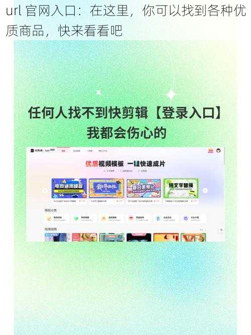 url 官网入口：在这里，你可以找到各种优质商品，快来看看吧