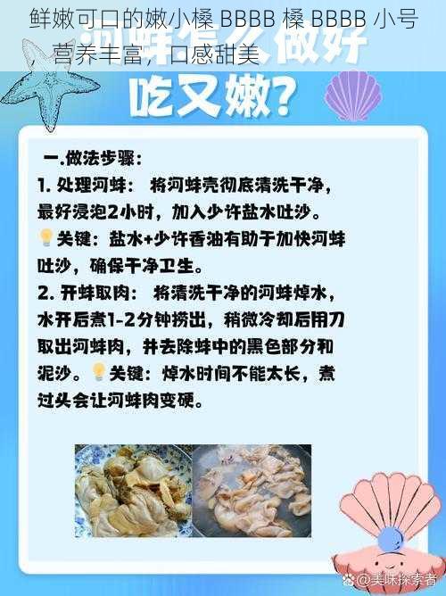 鲜嫩可口的嫩小槡 BBBB 槡 BBBB 小号，营养丰富，口感甜美