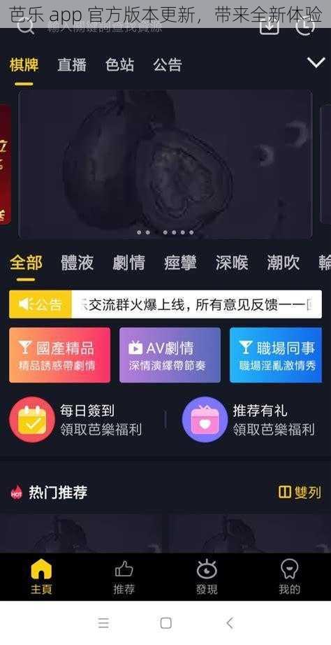 芭乐 app 官方版本更新，带来全新体验