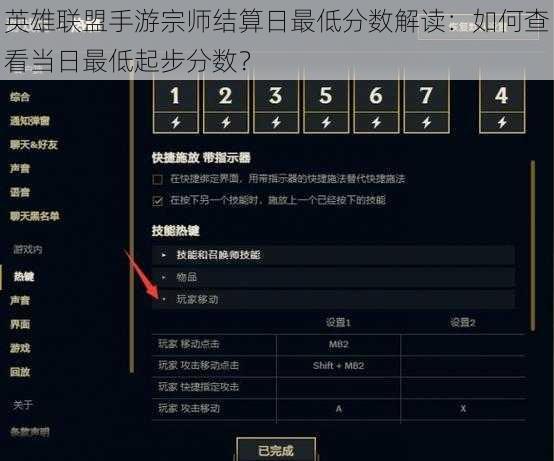 英雄联盟手游宗师结算日最低分数解读：如何查看当日最低起步分数？