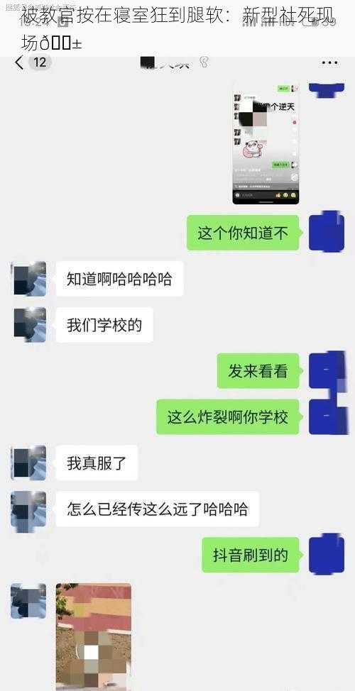 被教官按在寝室狂到腿软：新型社死现场😱