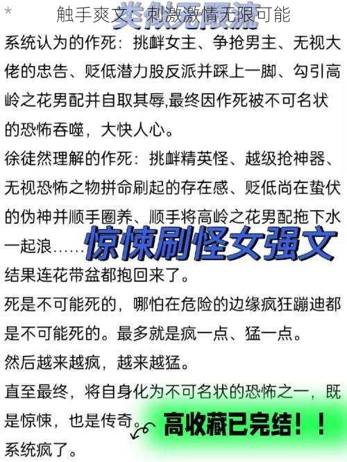 触手爽文：刺激激情无限可能