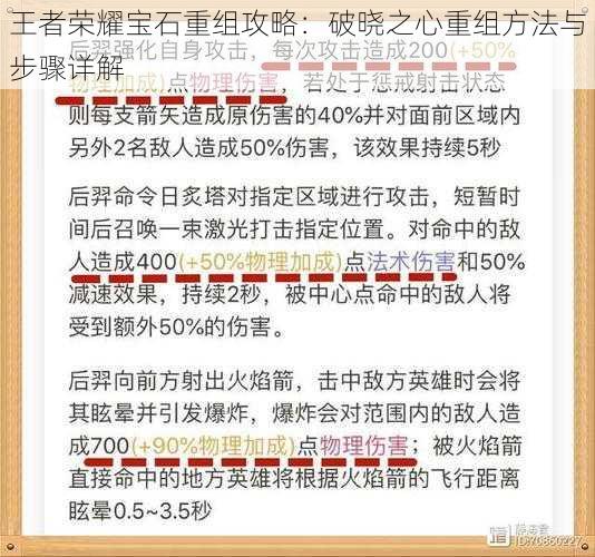 王者荣耀宝石重组攻略：破晓之心重组方法与步骤详解