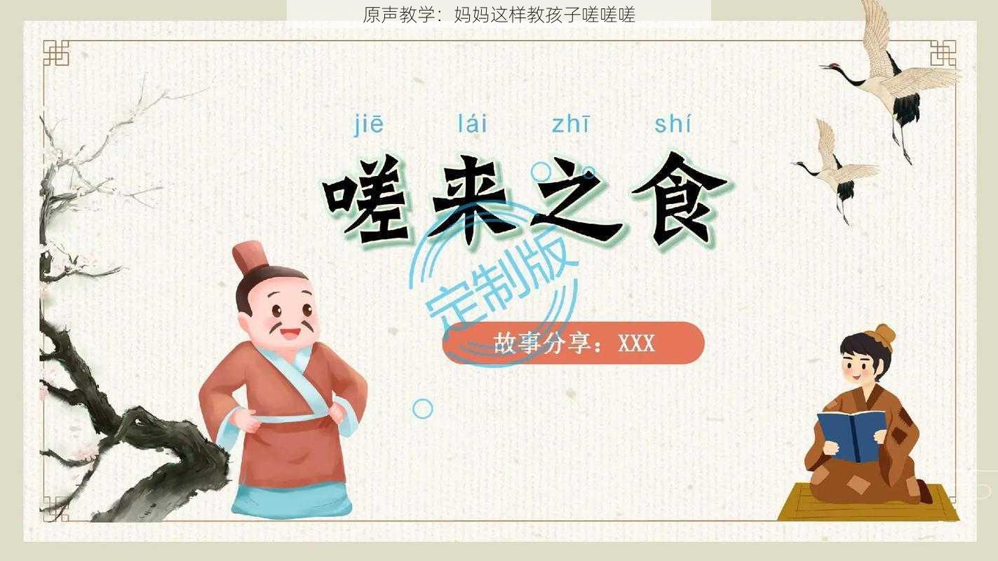 原声教学：妈妈这样教孩子嗟嗟嗟