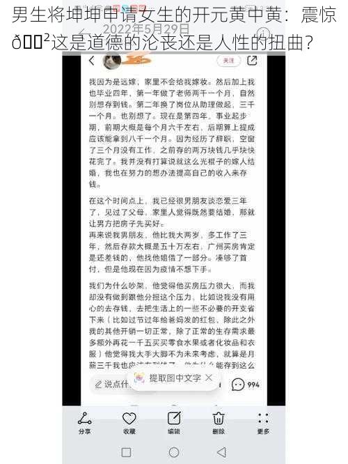 男生将坤坤申请女生的开元黄中黄：震惊😲这是道德的沦丧还是人性的扭曲？