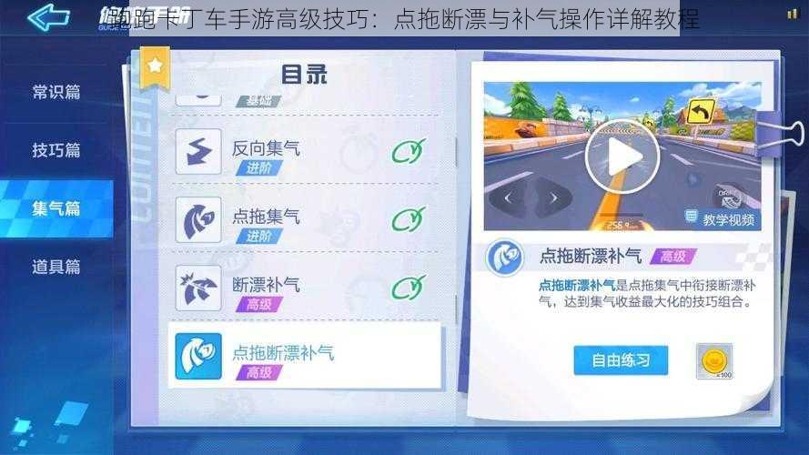 跑跑卡丁车手游高级技巧：点拖断漂与补气操作详解教程