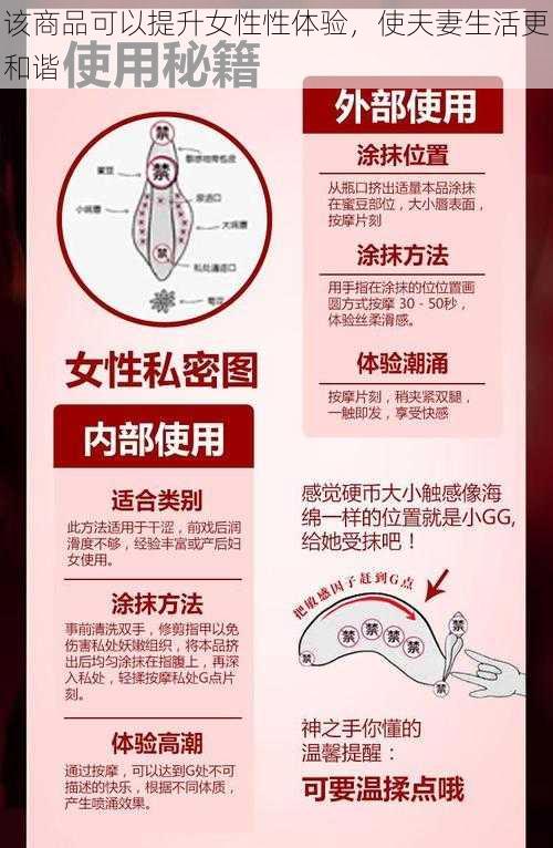 该商品可以提升女性性体验，使夫妻生活更和谐