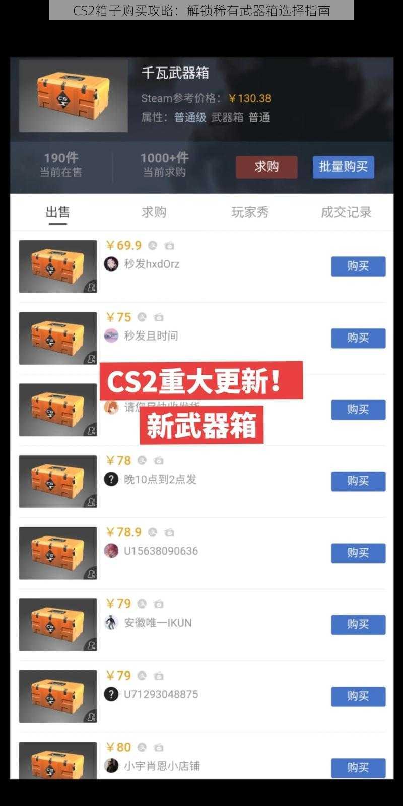 CS2箱子购买攻略：解锁稀有武器箱选择指南