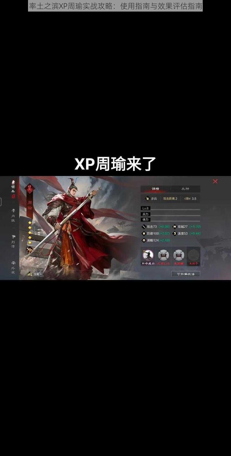 率土之滨XP周瑜实战攻略：使用指南与效果评估指南