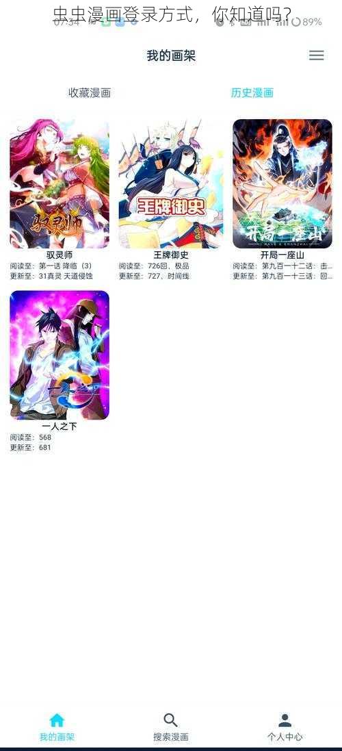 虫虫漫画登录方式，你知道吗？