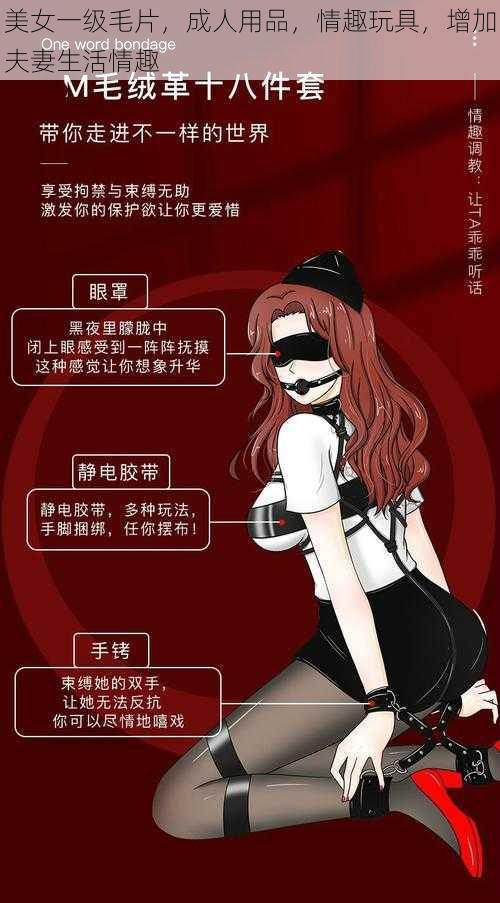 美女一级毛片，成人用品，情趣玩具，增加夫妻生活情趣