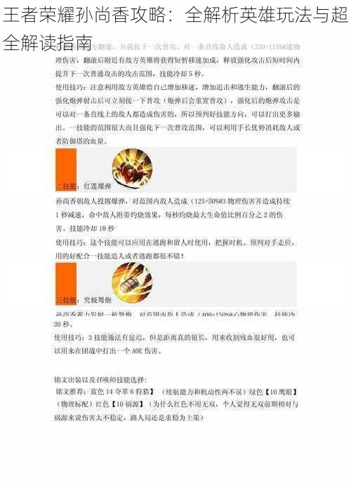 王者荣耀孙尚香攻略：全解析英雄玩法与超全解读指南