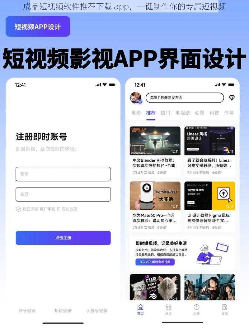 成品短视频软件推荐下载 app，一键制作你的专属短视频