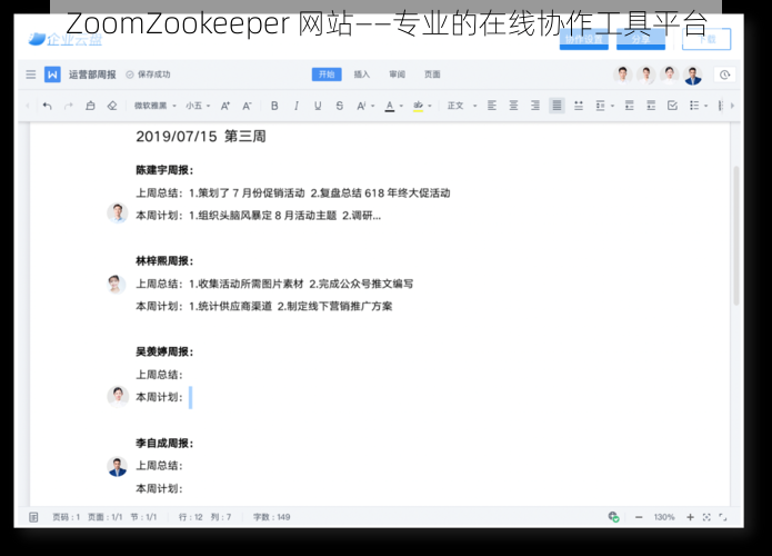 ZoomZookeeper 网站——专业的在线协作工具平台