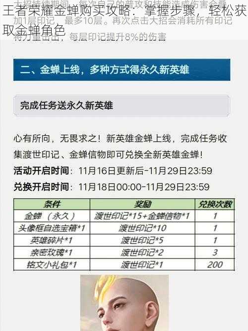 王者荣耀金蝉购买攻略：掌握步骤，轻松获取金蝉角色