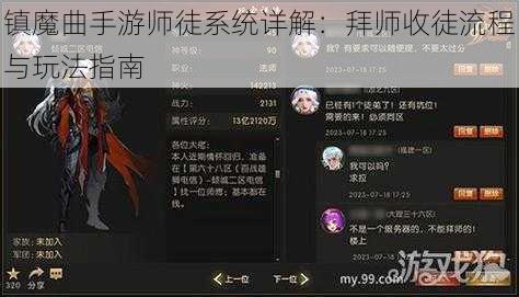 镇魔曲手游师徒系统详解：拜师收徒流程与玩法指南