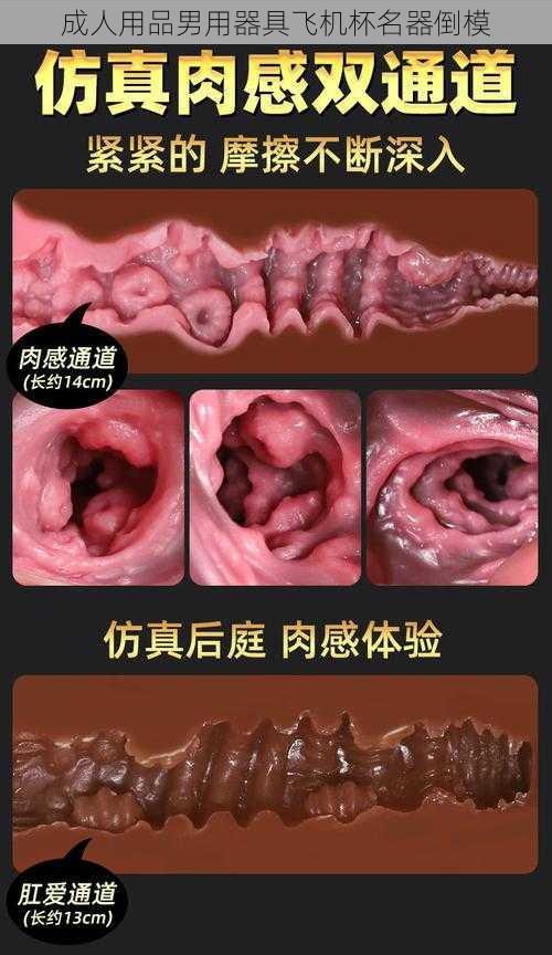 成人用品男用器具飞机杯名器倒模