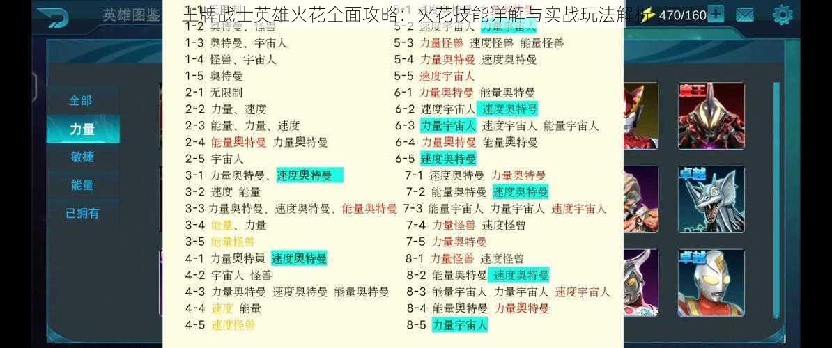 王牌战士英雄火花全面攻略：火花技能详解与实战玩法解析