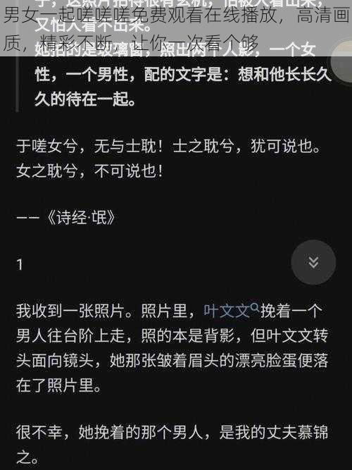 男女一起嗟嗟嗟免费观看在线播放，高清画质，精彩不断，让你一次看个够