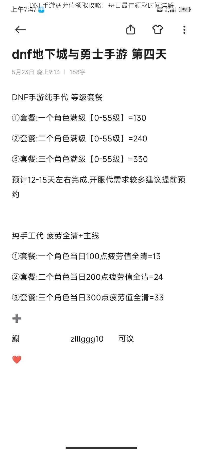 DNF手游疲劳值领取攻略：每日最佳领取时间详解