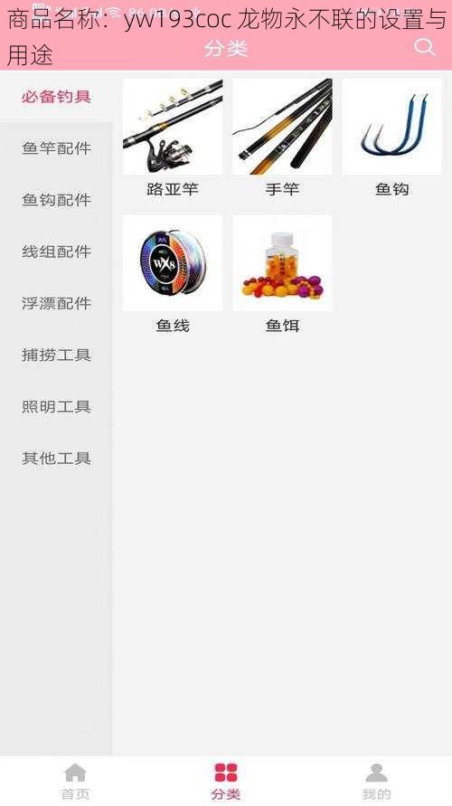 商品名称：yw193coc 龙物永不联的设置与用途