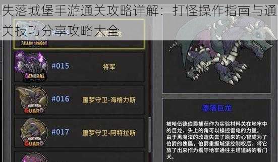 失落城堡手游通关攻略详解：打怪操作指南与通关技巧分享攻略大全