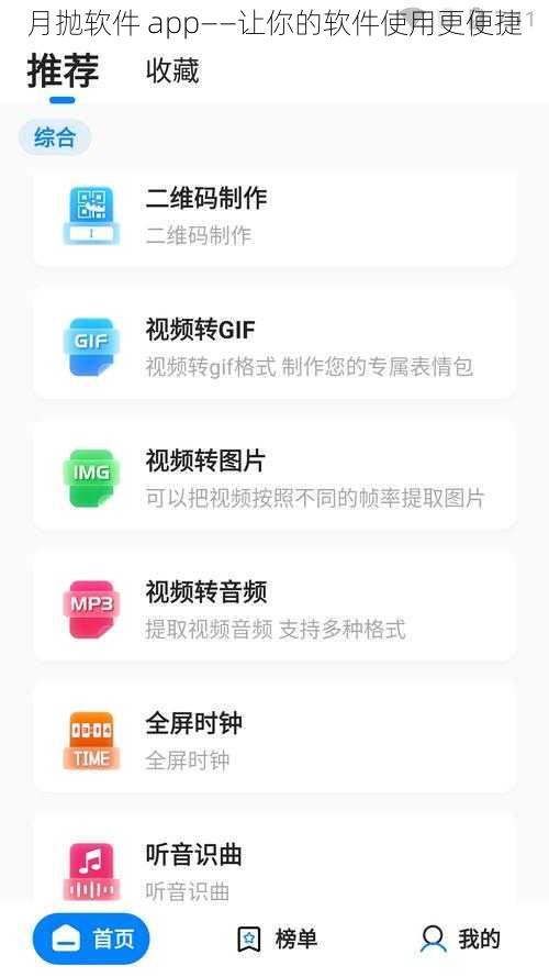 月抛软件 app——让你的软件使用更便捷