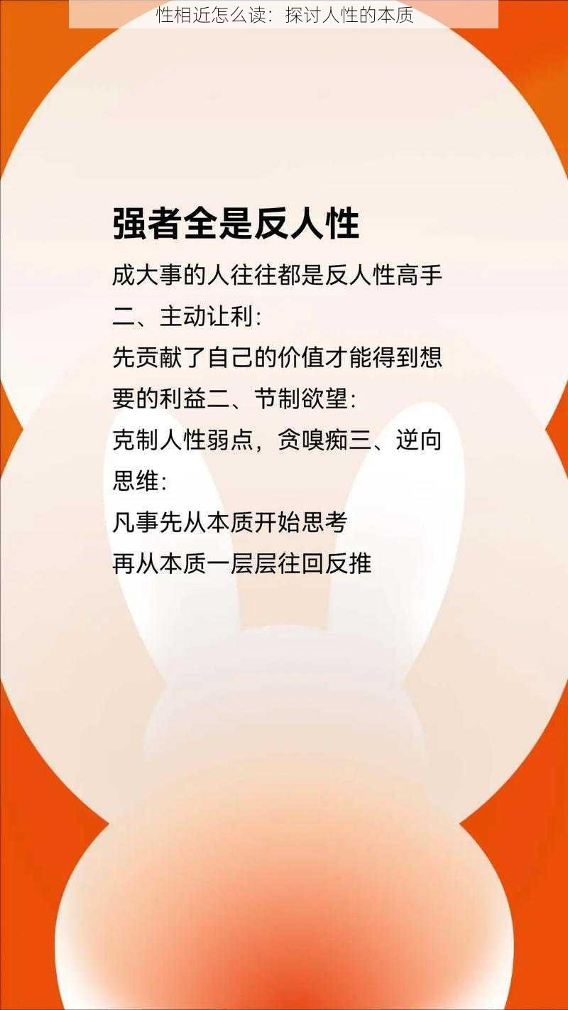 性相近怎么读：探讨人性的本质