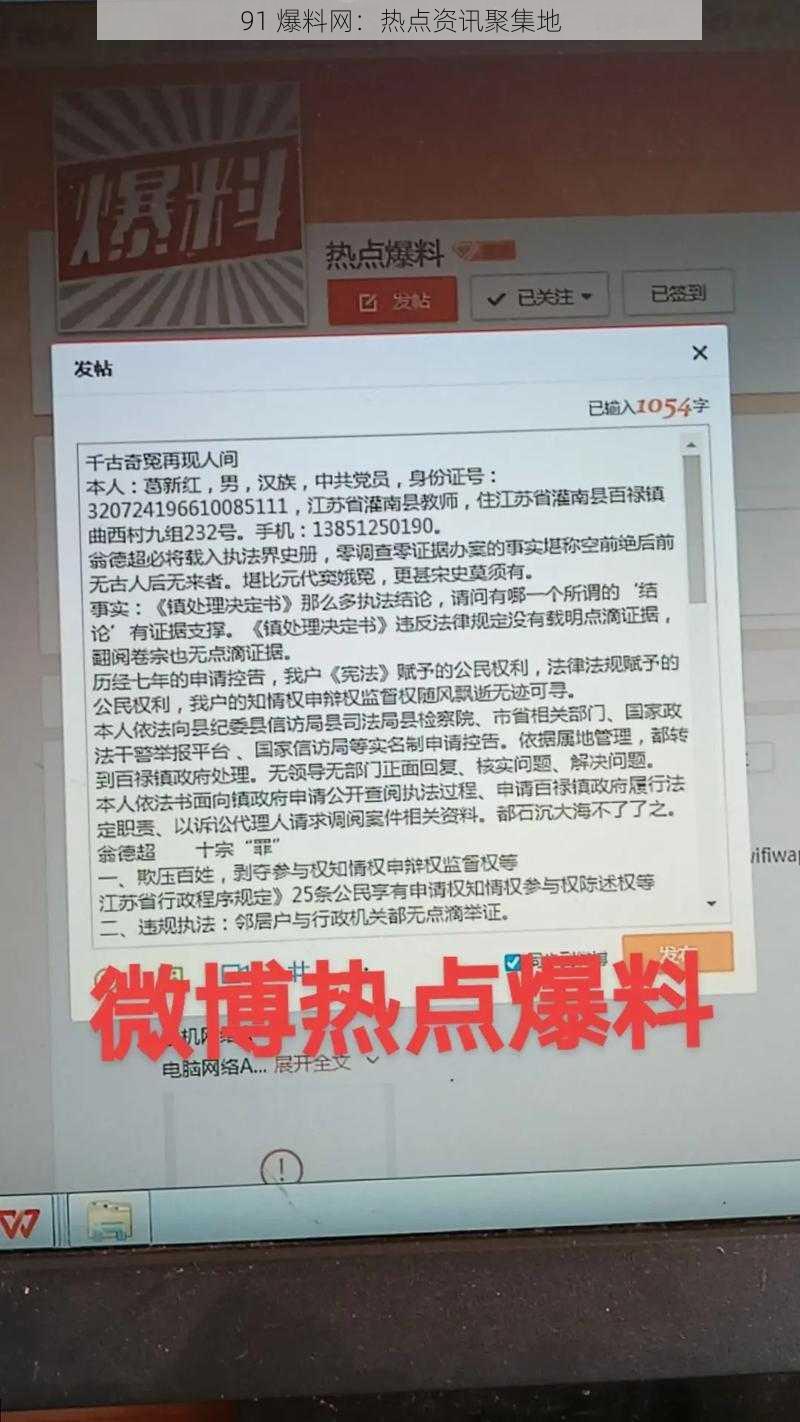 91 爆料网：热点资讯聚集地