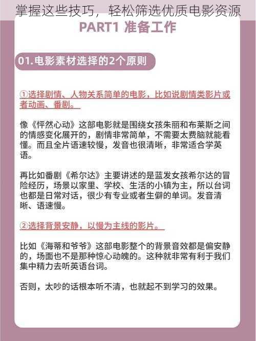 掌握这些技巧，轻松筛选优质电影资源