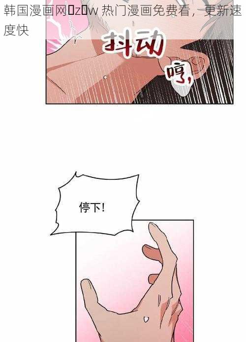 韩国漫画网 z w 热门漫画免费看，更新速度快