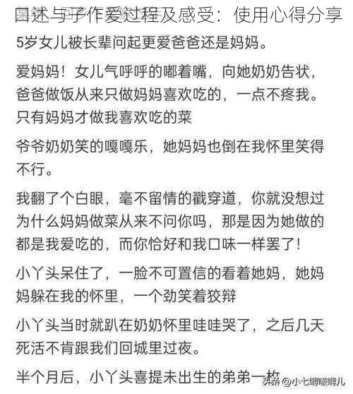 口述与子作爱过程及感受：使用心得分享