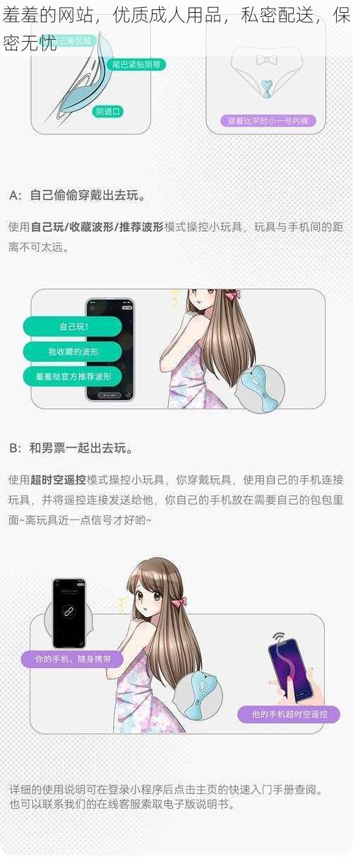 羞羞的网站，优质成人用品，私密配送，保密无忧