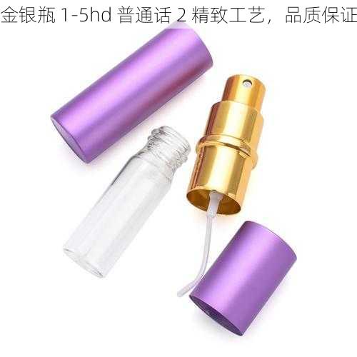 金银瓶 1-5hd 普通话 2 精致工艺，品质保证