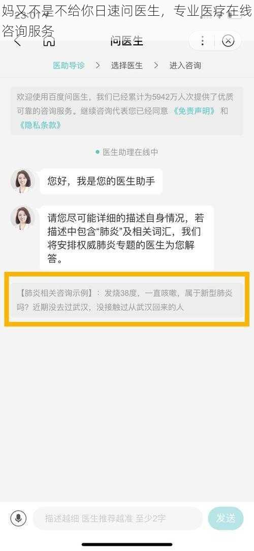 妈又不是不给你日速问医生，专业医疗在线咨询服务