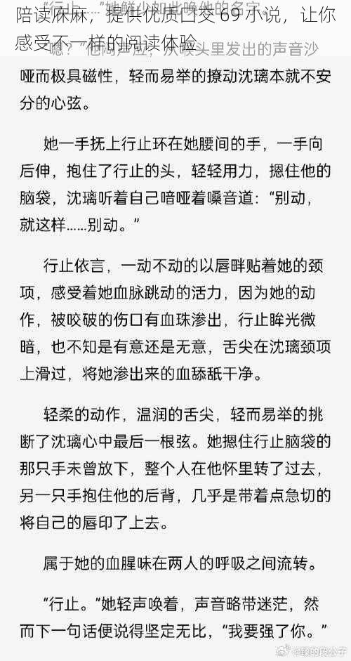 陪读庥麻，提供优质囗交 69 小说，让你感受不一样的阅读体验