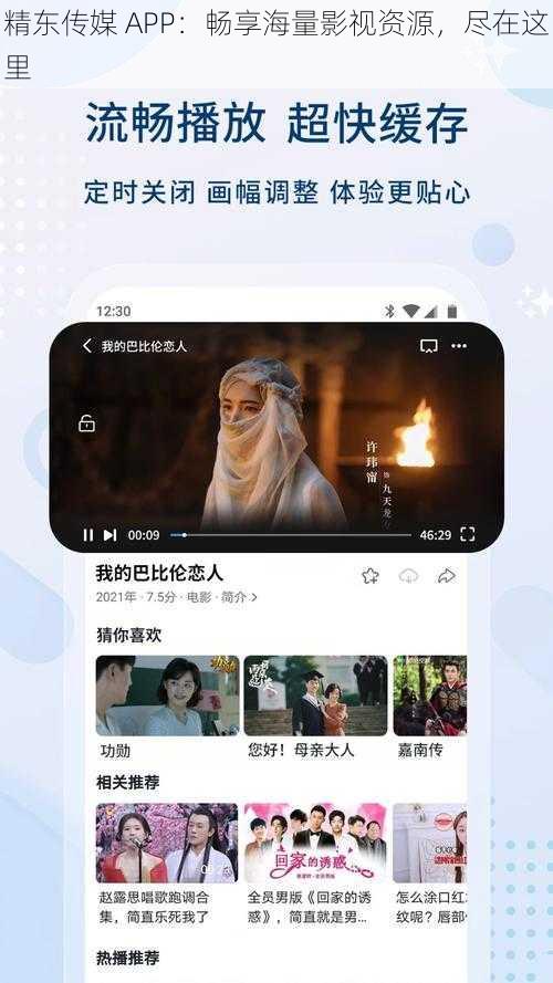 精东传媒 APP：畅享海量影视资源，尽在这里