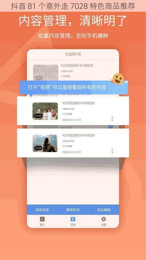 抖音 81 个意外走 7028 特色商品推荐