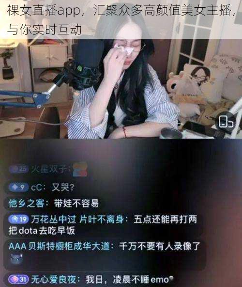 祼女直播app，汇聚众多高颜值美女主播，与你实时互动