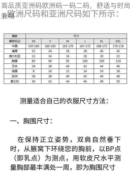 高品质亚洲码欧洲码一码二码，舒适与时尚兼得