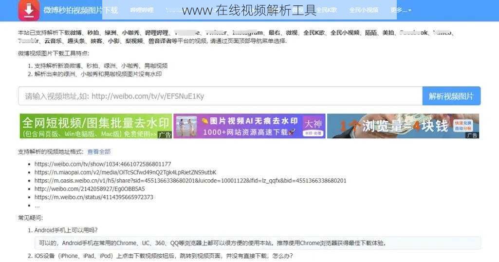 www 在线视频解析工具