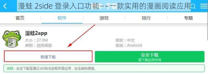 漫蛙 2side 登录入口功能——一款实用的漫画阅读应用