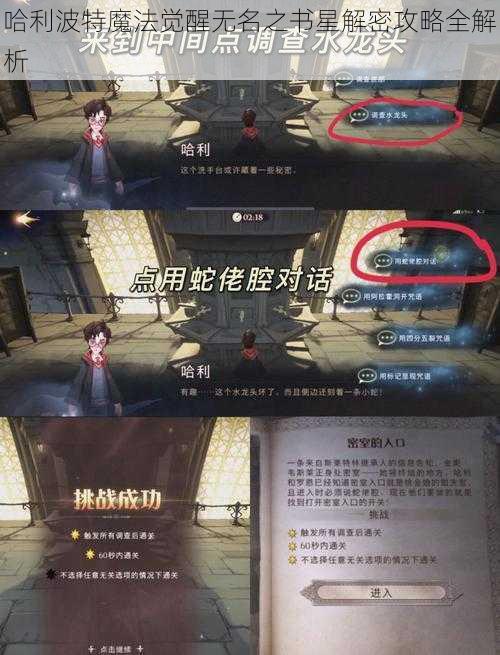 哈利波特魔法觉醒无名之书星解密攻略全解析