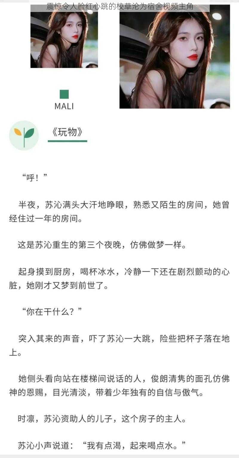 震惊令人脸红心跳的校草沦为宿舍视频主角