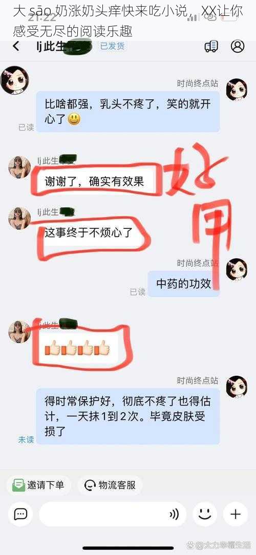 大 sāo 奶涨奶头痒快来吃小说，XX让你感受无尽的阅读乐趣