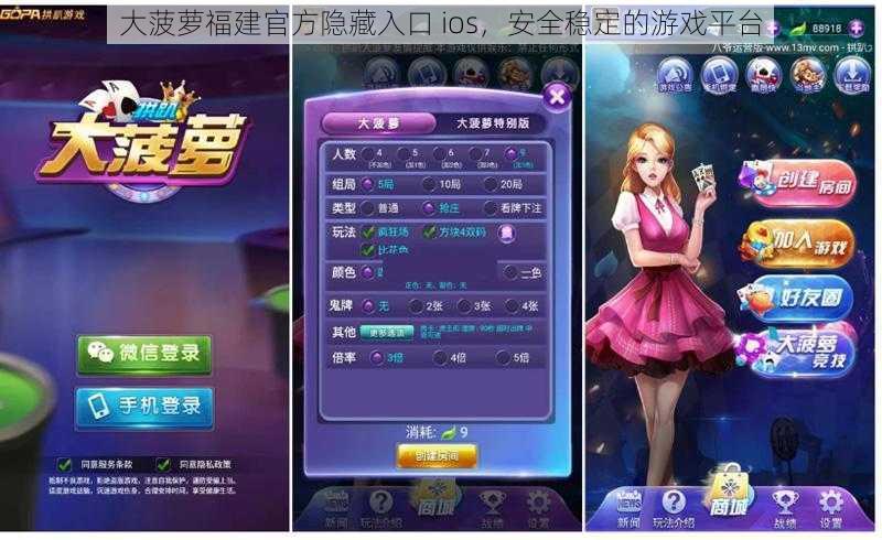 大菠萝福建官方隐藏入口 ios，安全稳定的游戏平台