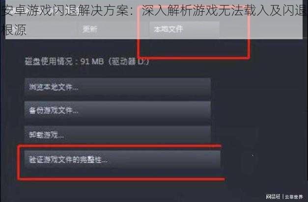 安卓游戏闪退解决方案：深入解析游戏无法载入及闪退根源