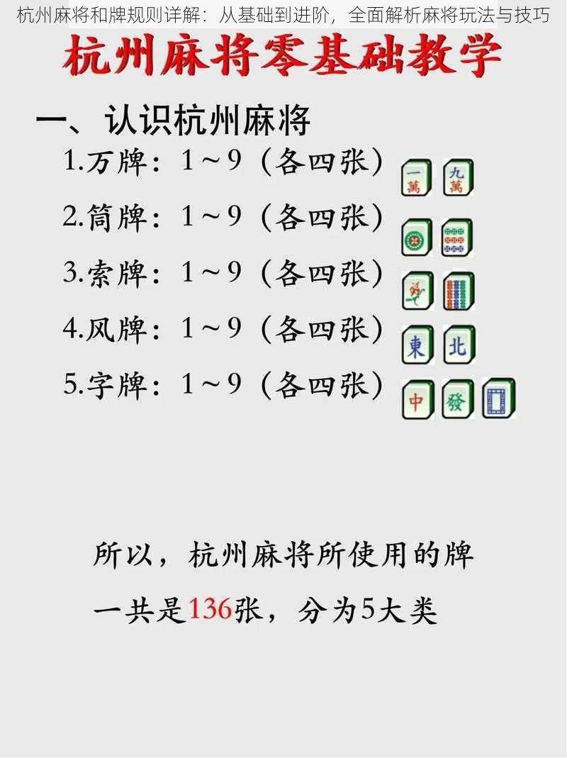 杭州麻将和牌规则详解：从基础到进阶，全面解析麻将玩法与技巧